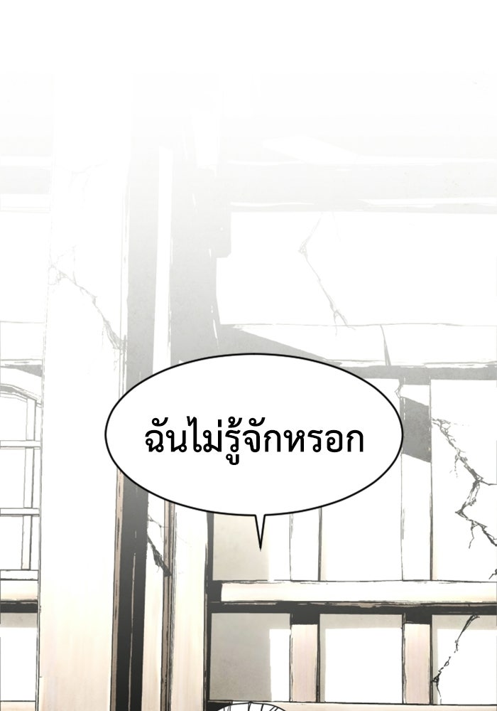 FOG LAND - หน้า 57
