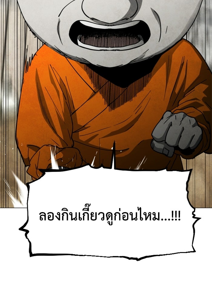 FOG LAND - หน้า 73