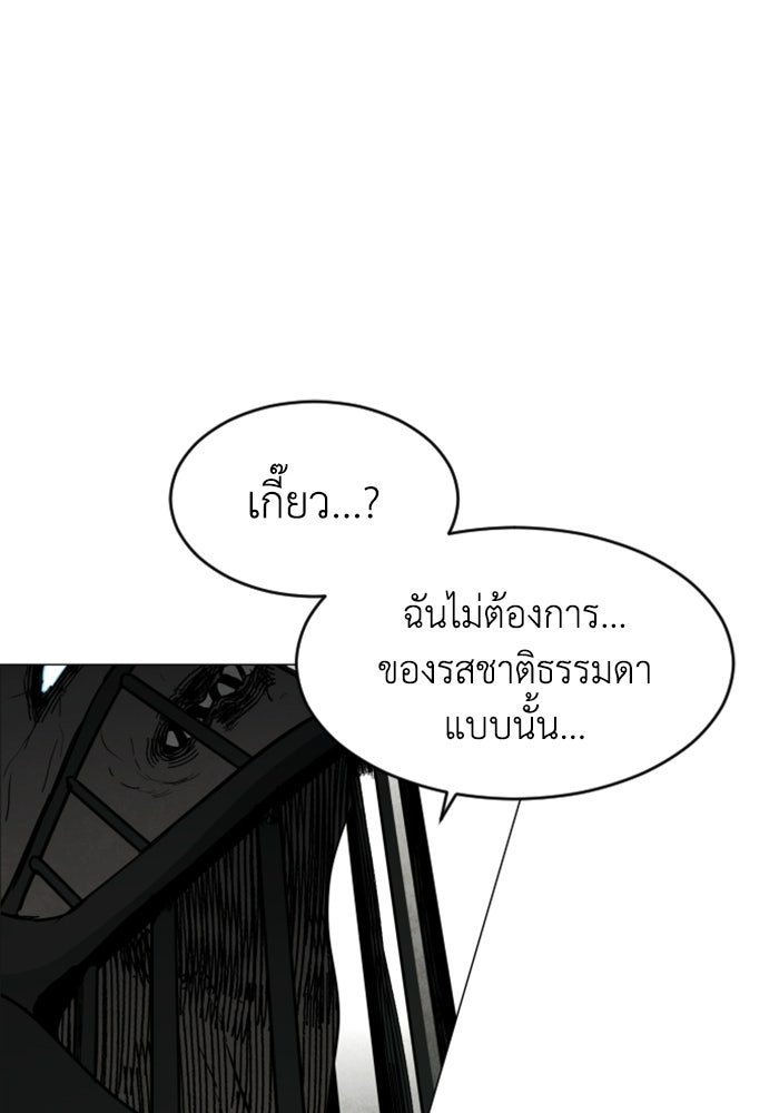 FOG LAND - หน้า 74