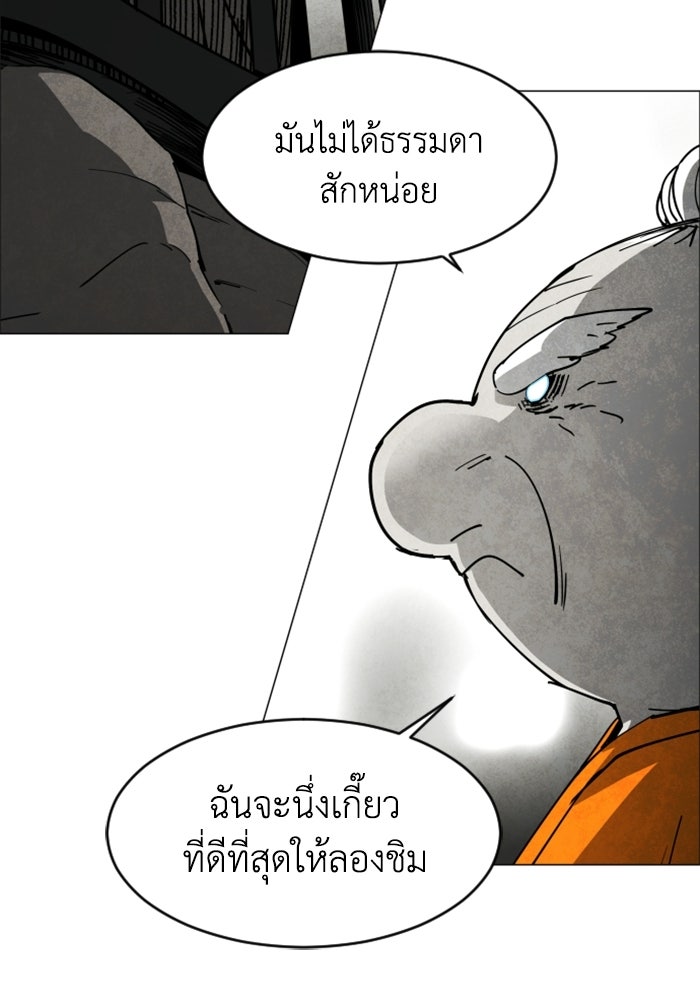 FOG LAND - หน้า 75