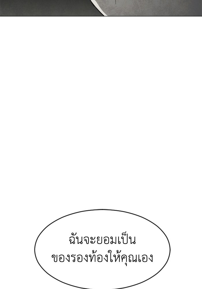 FOG LAND - หน้า 77