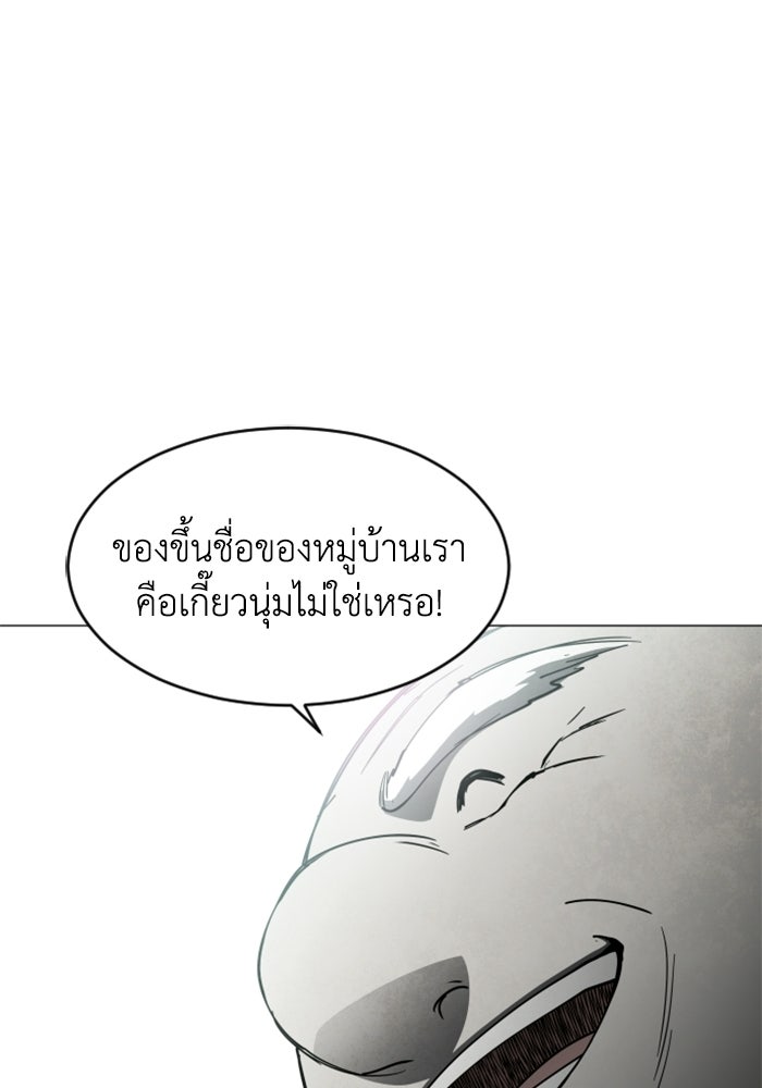 FOG LAND - หน้า 81