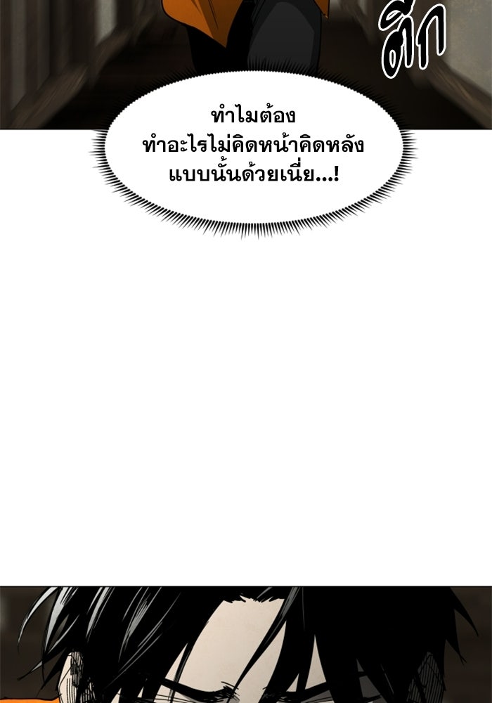 FOG LAND - หน้า 86