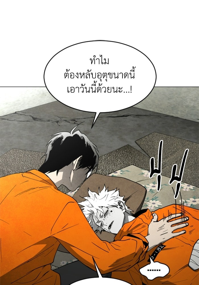 FOG LAND - หน้า 90