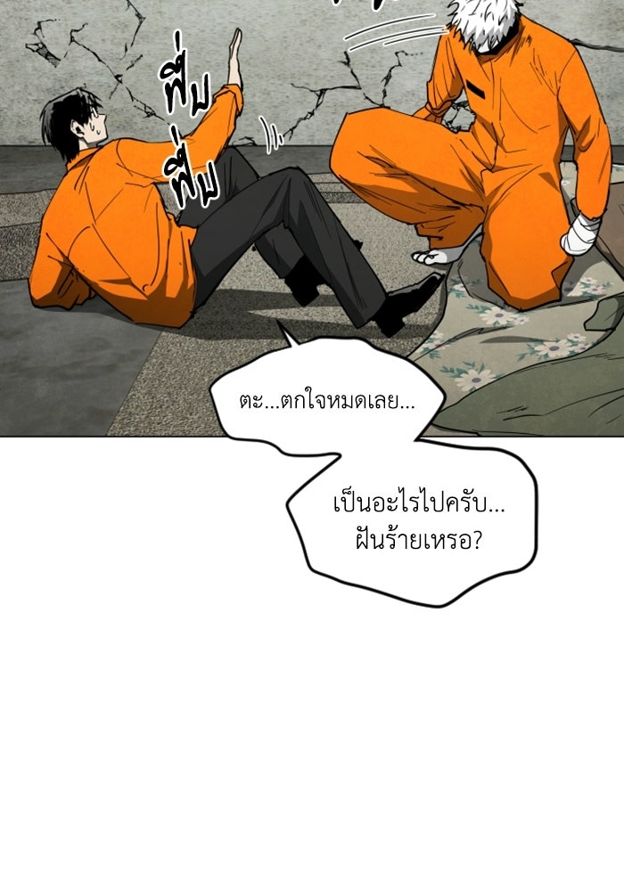 FOG LAND - หน้า 98