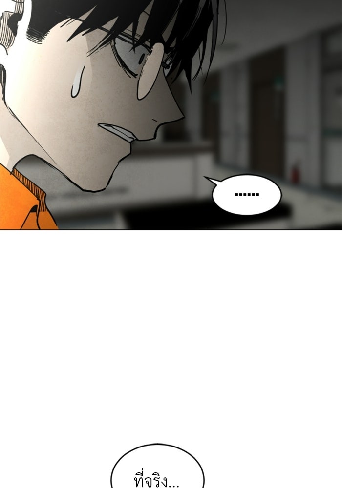 FOG LAND - หน้า 116