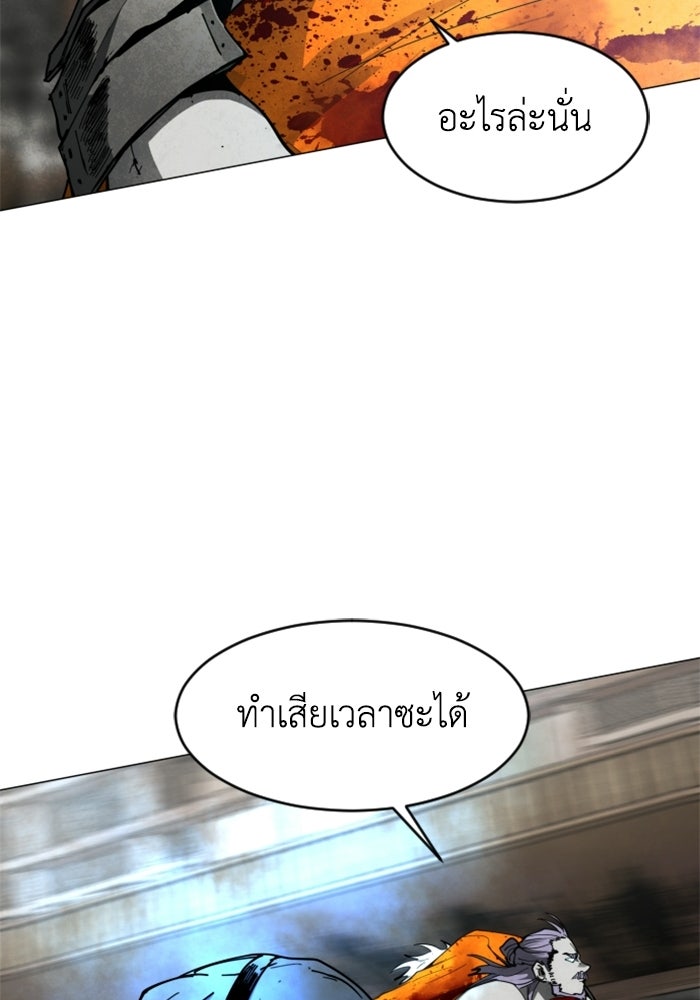 FOG LAND - หน้า 116