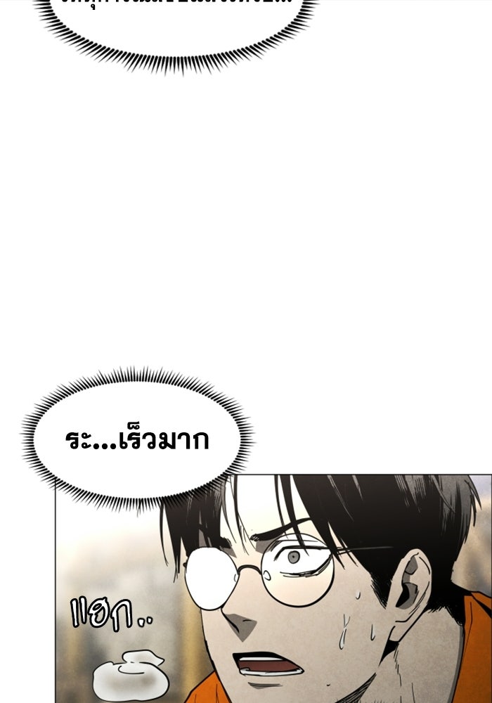FOG LAND - หน้า 116