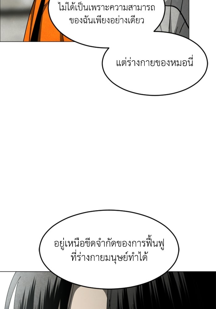 FOG LAND - หน้า 116