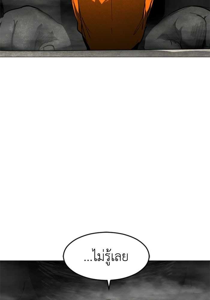 FOG LAND - หน้า 116