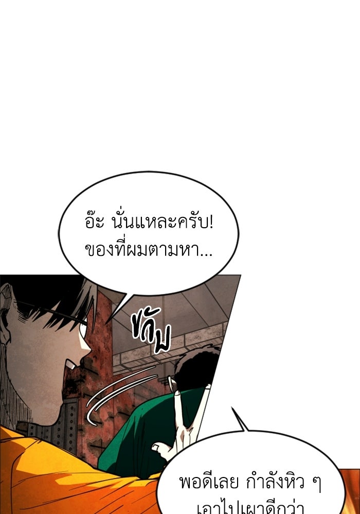 FOG LAND - หน้า 116