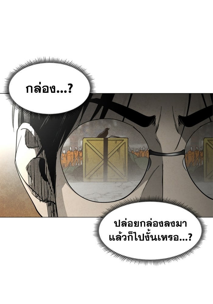 FOG LAND - หน้า 113