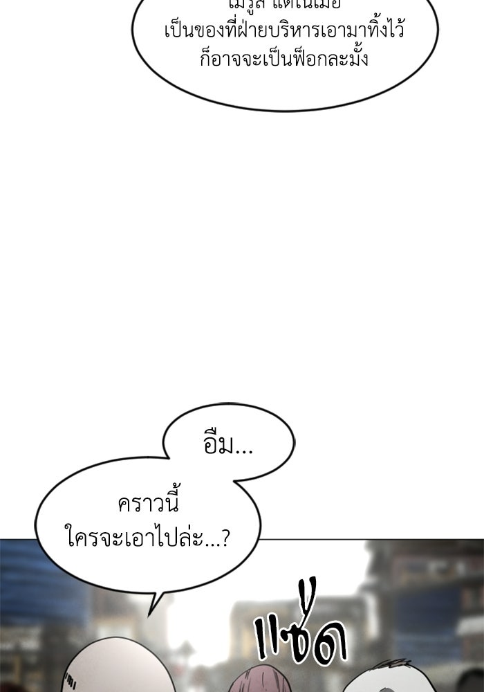 FOG LAND - หน้า 115