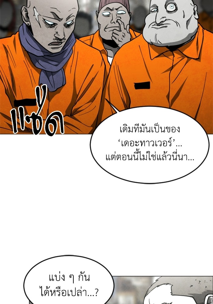 FOG LAND - หน้า 116