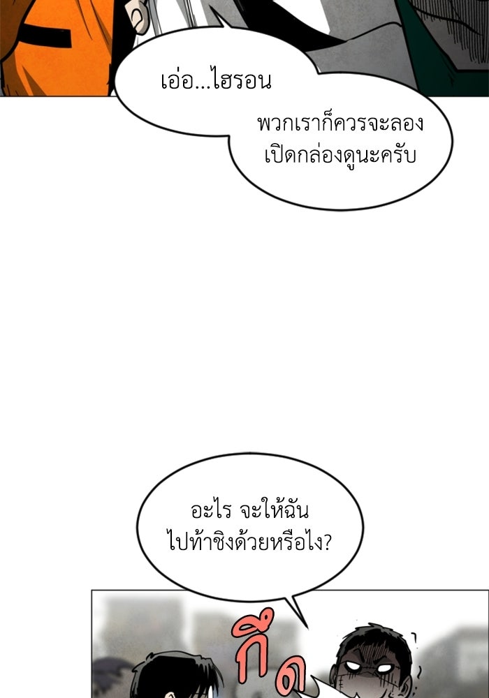 FOG LAND - หน้า 129
