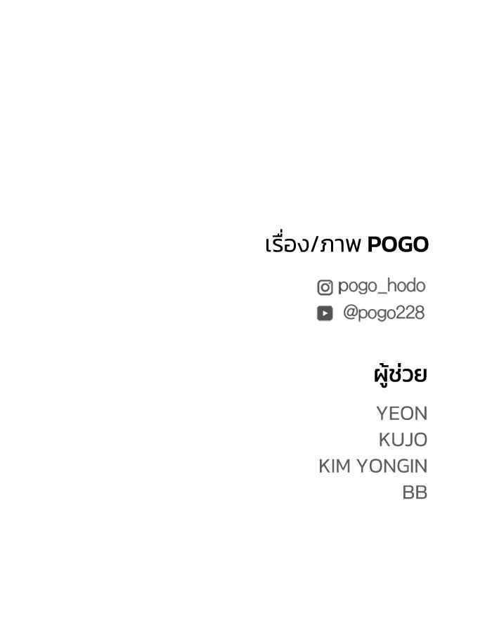 FOG LAND - หน้า 136