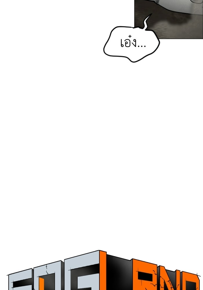 FOG LAND - หน้า 34