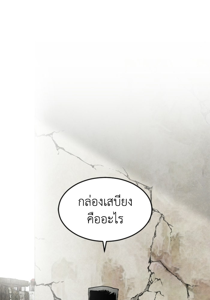 FOG LAND - หน้า 37