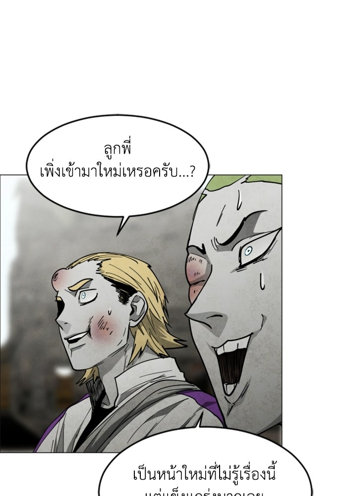 FOG LAND - หน้า 39