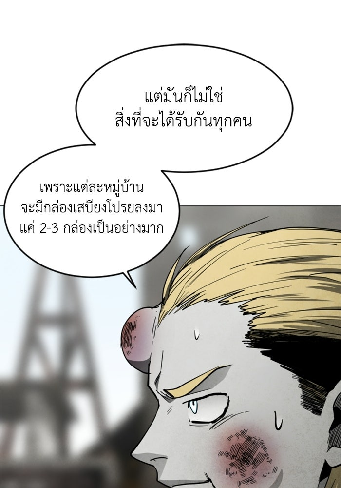 FOG LAND - หน้า 43