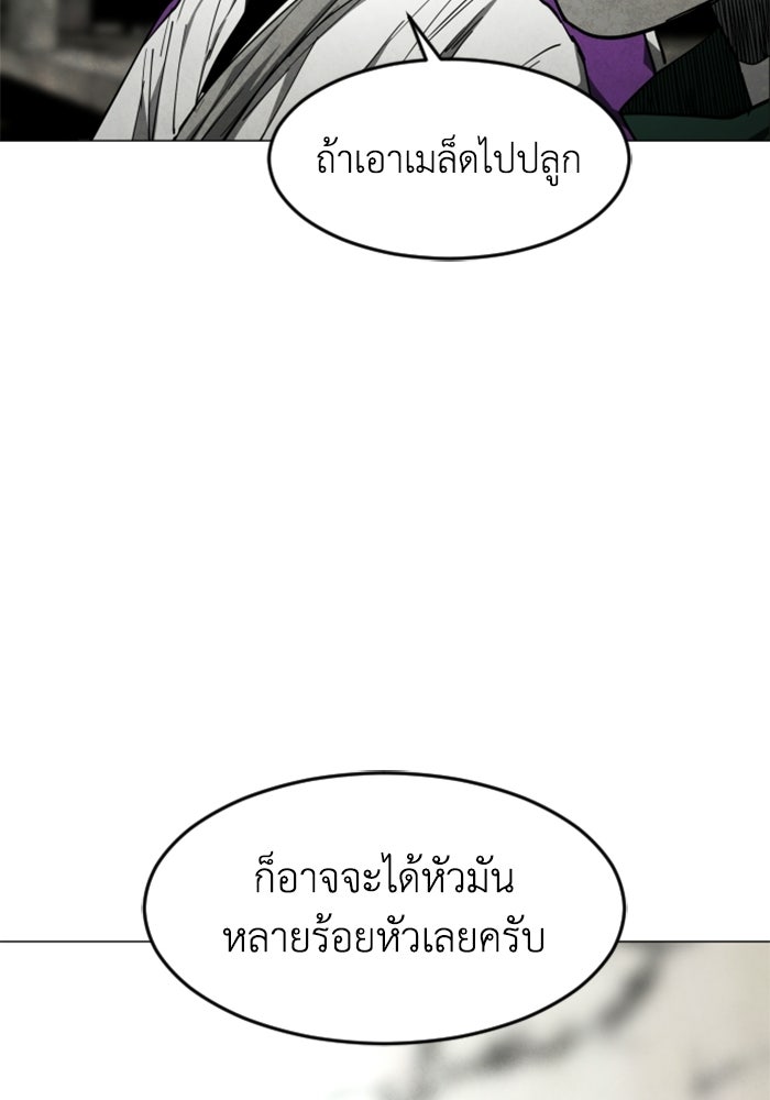 FOG LAND - หน้า 52