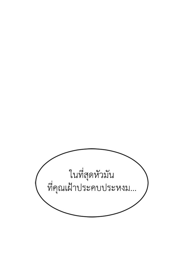 FOG LAND - หน้า 54