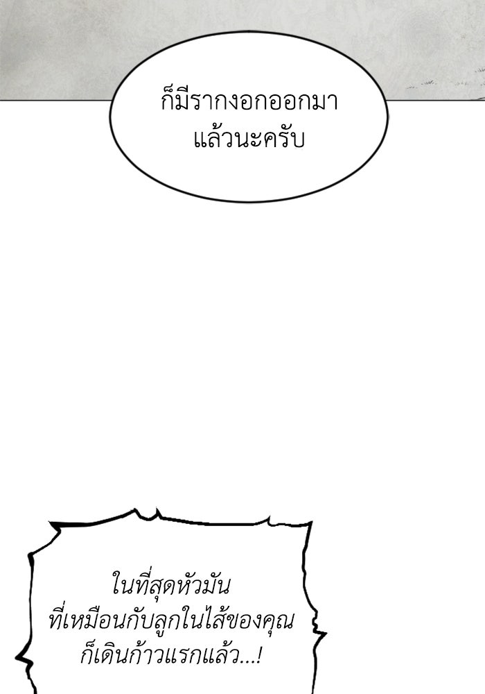 FOG LAND - หน้า 56