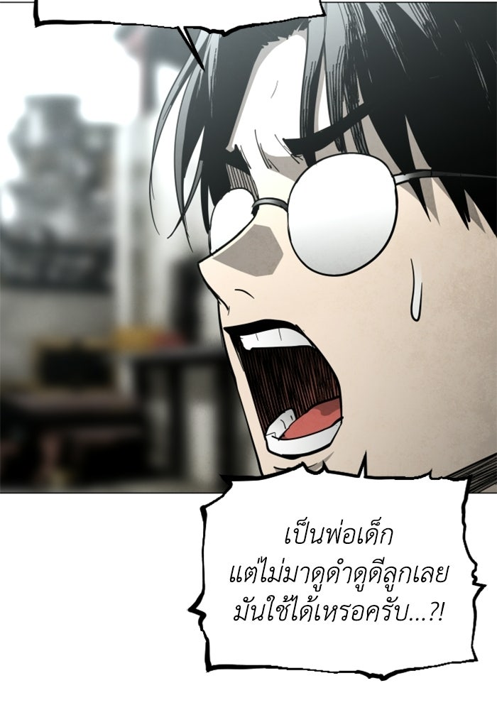 FOG LAND - หน้า 57