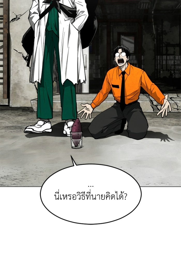 FOG LAND - หน้า 59