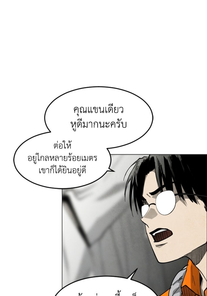 FOG LAND - หน้า 60