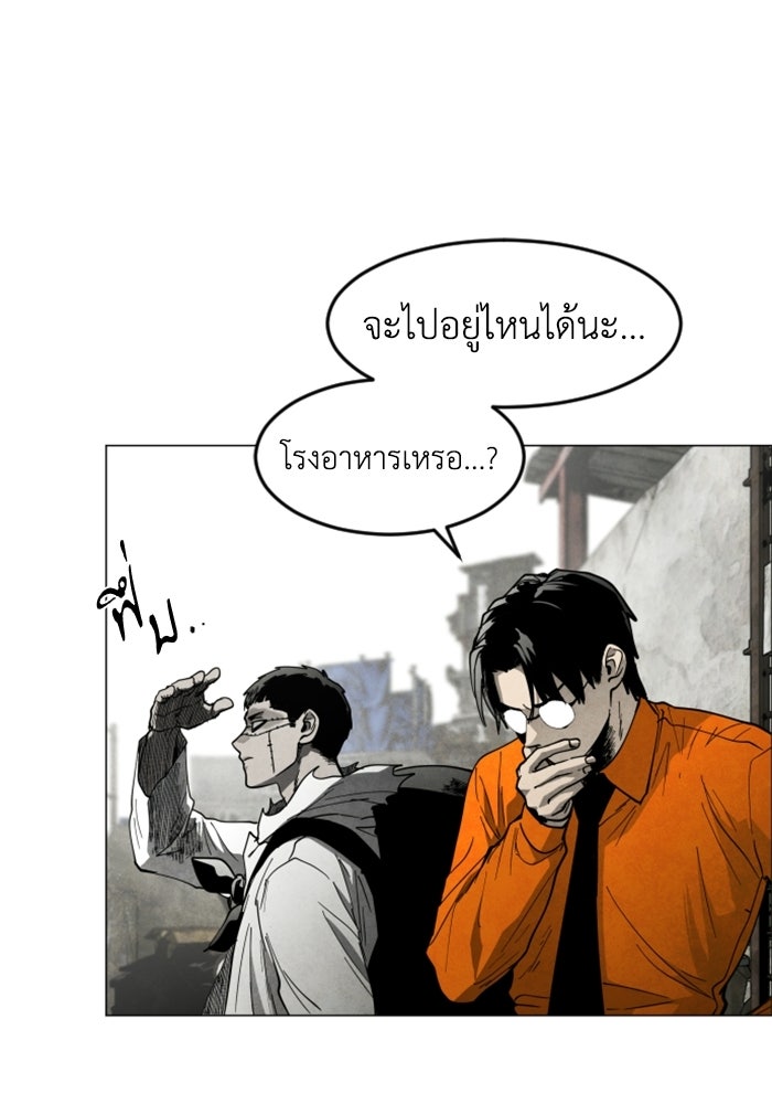 FOG LAND - หน้า 67