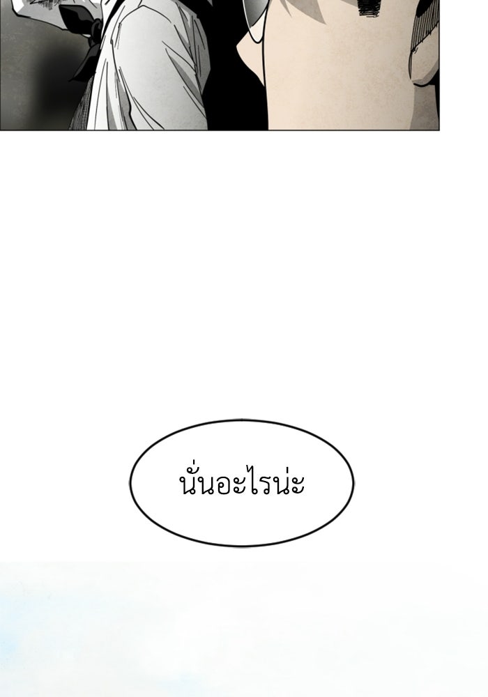 FOG LAND - หน้า 70