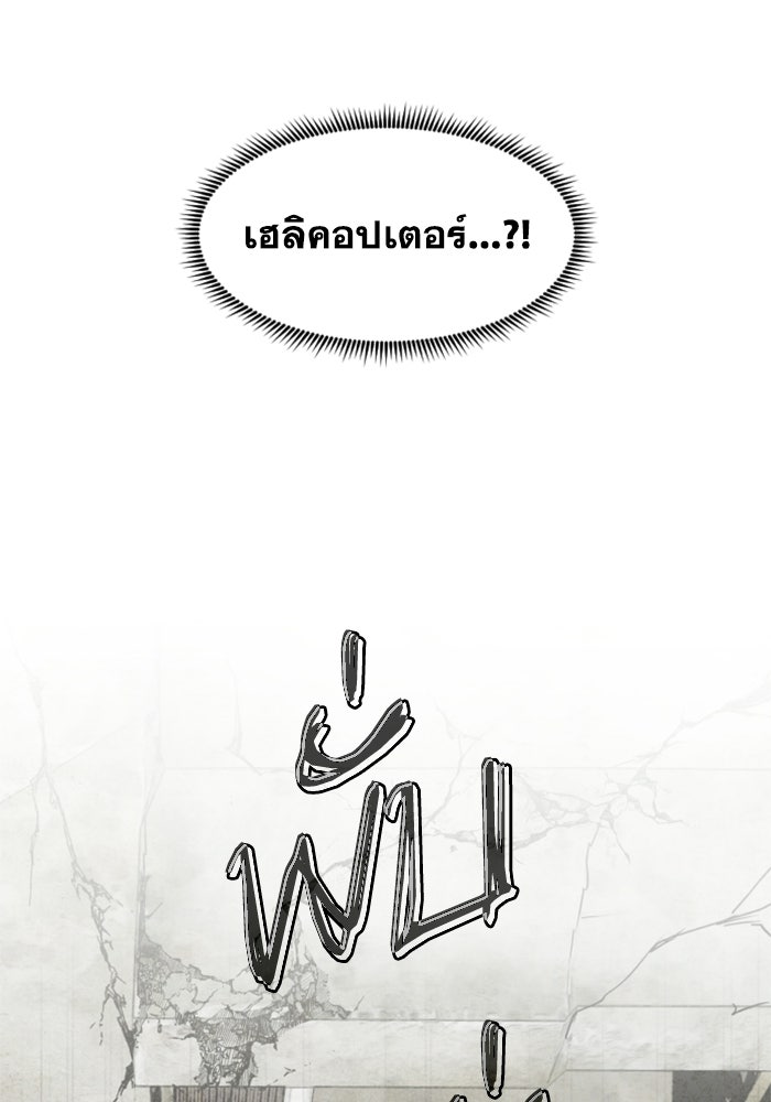 FOG LAND - หน้า 75