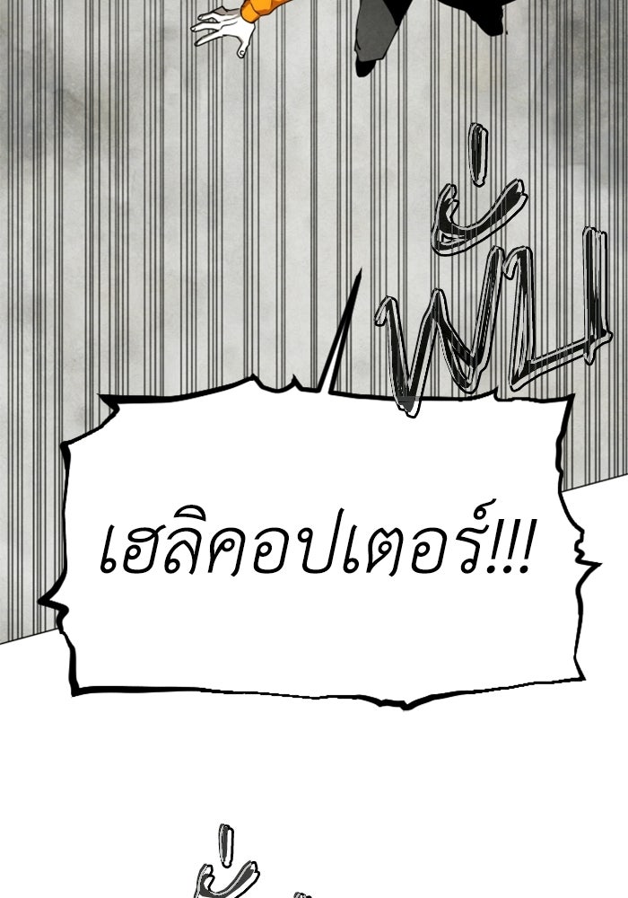 FOG LAND - หน้า 77