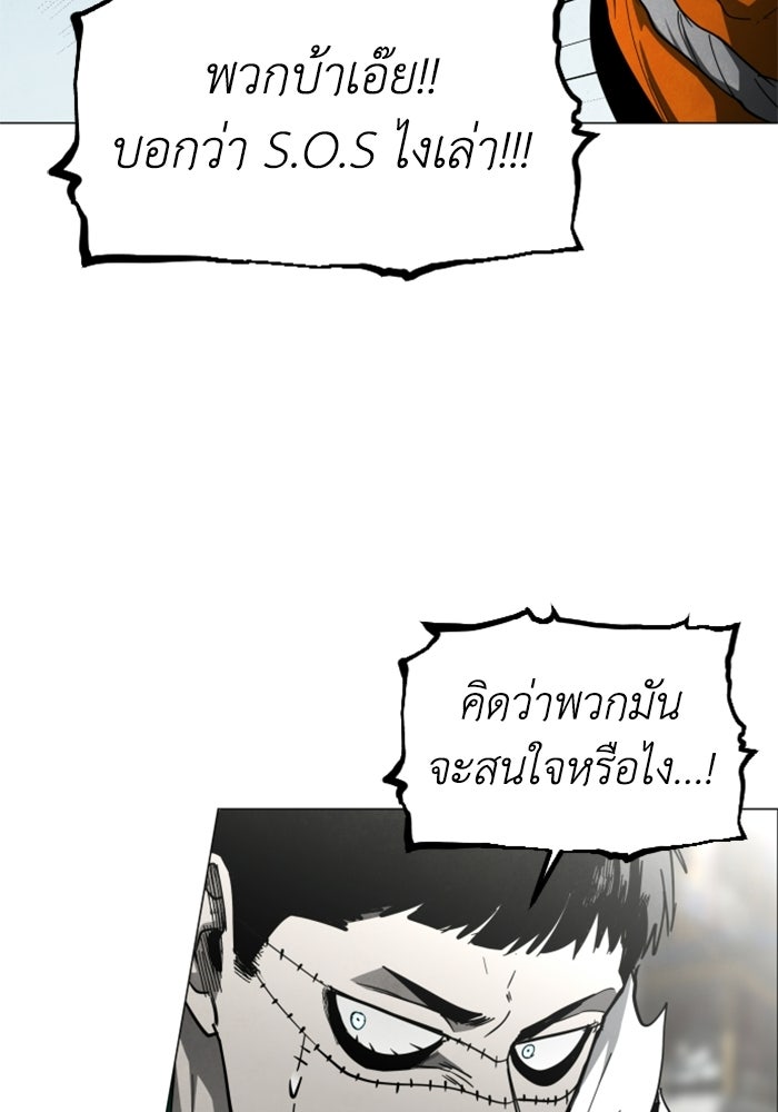FOG LAND - หน้า 81