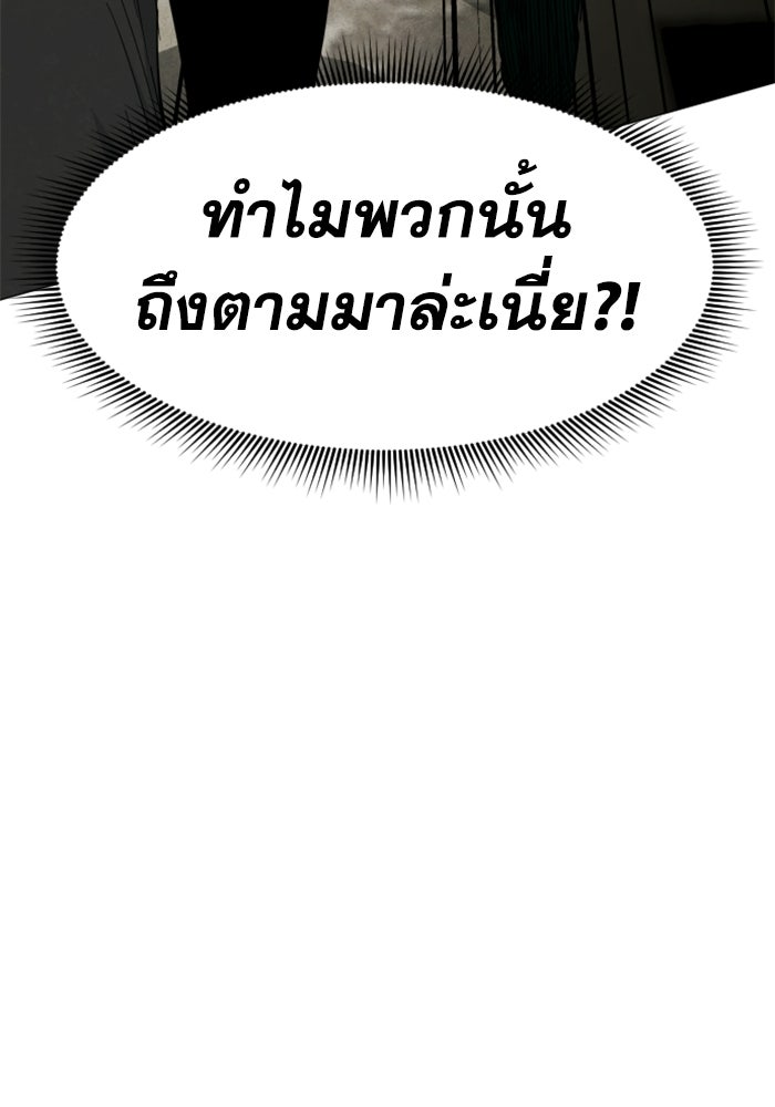 FOG LAND - หน้า 88