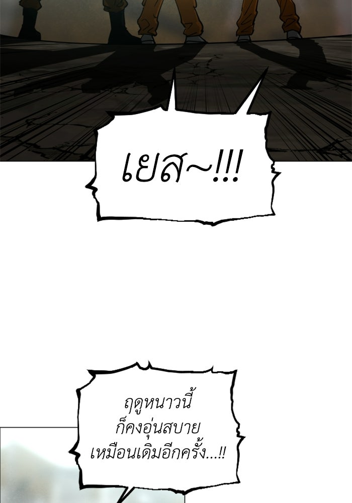 FOG LAND - หน้า 97