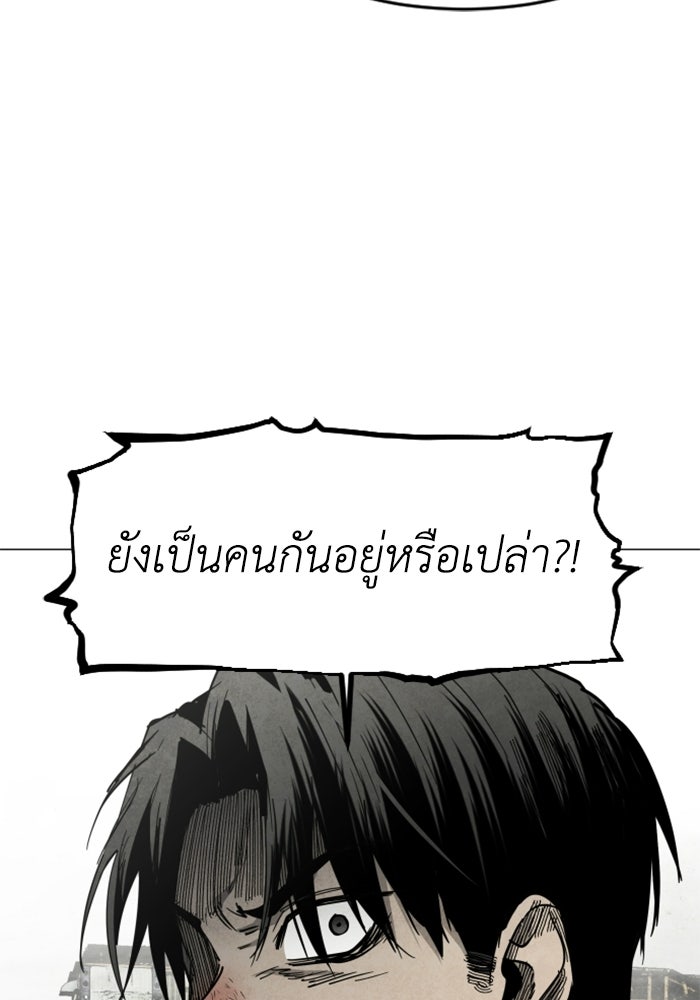 FOG LAND - หน้า 100