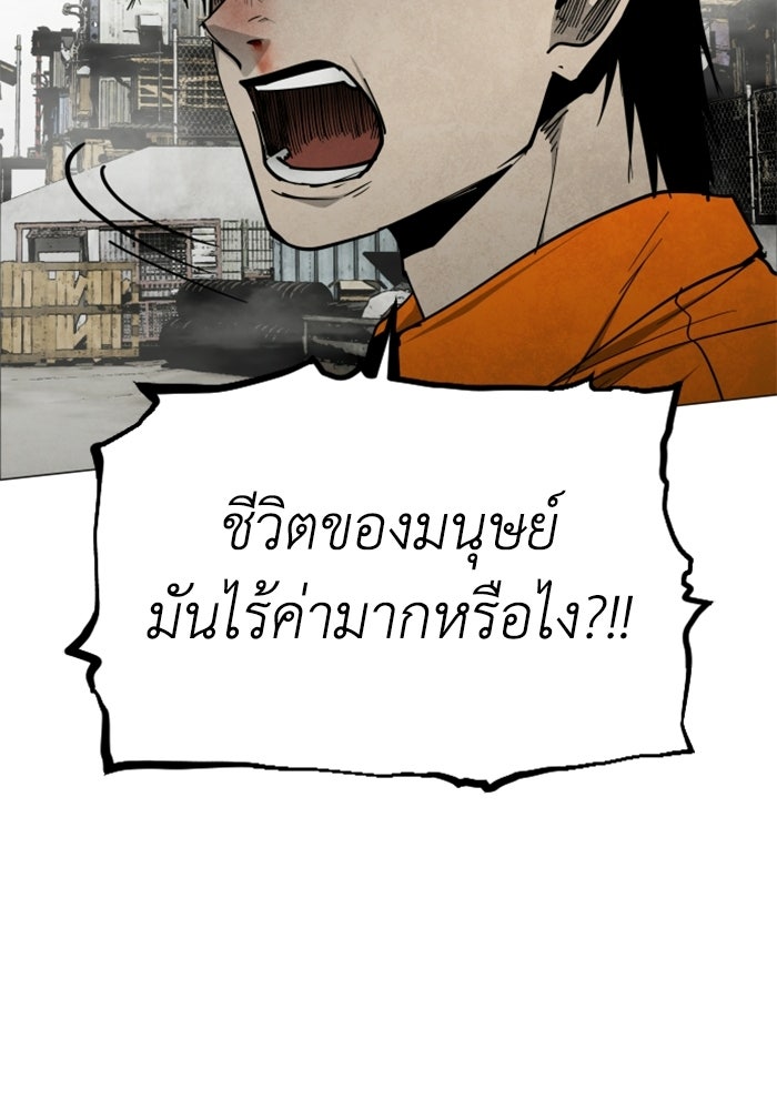 FOG LAND - หน้า 101