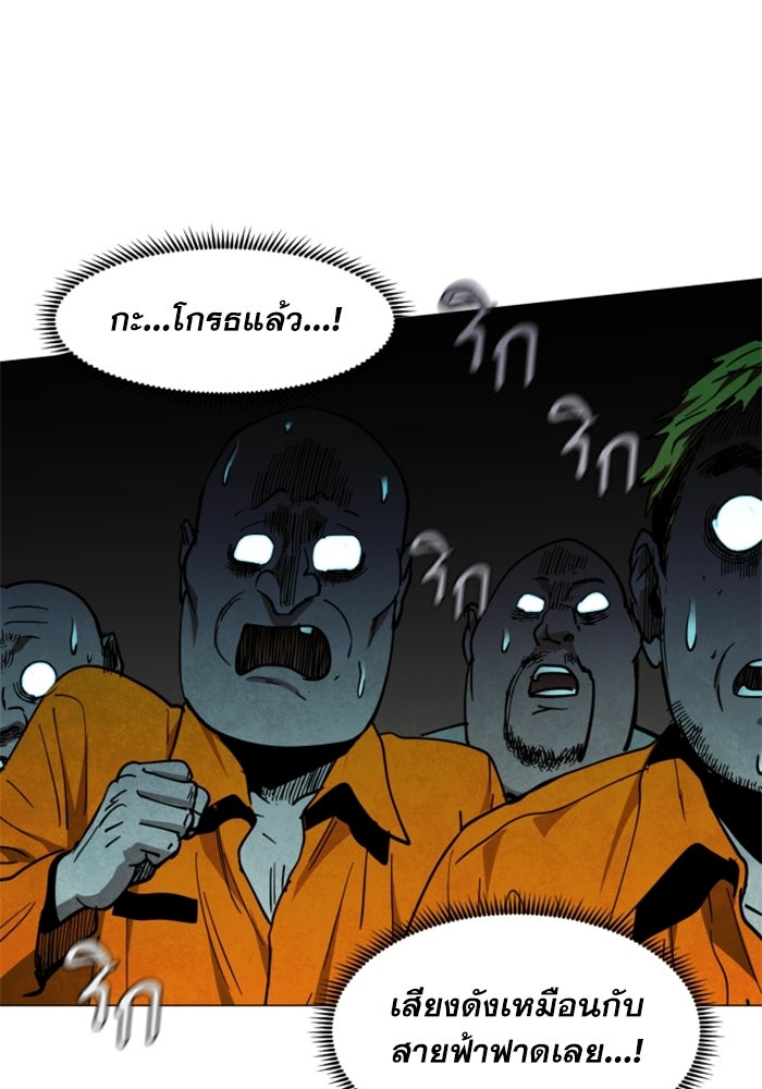FOG LAND - หน้า 102