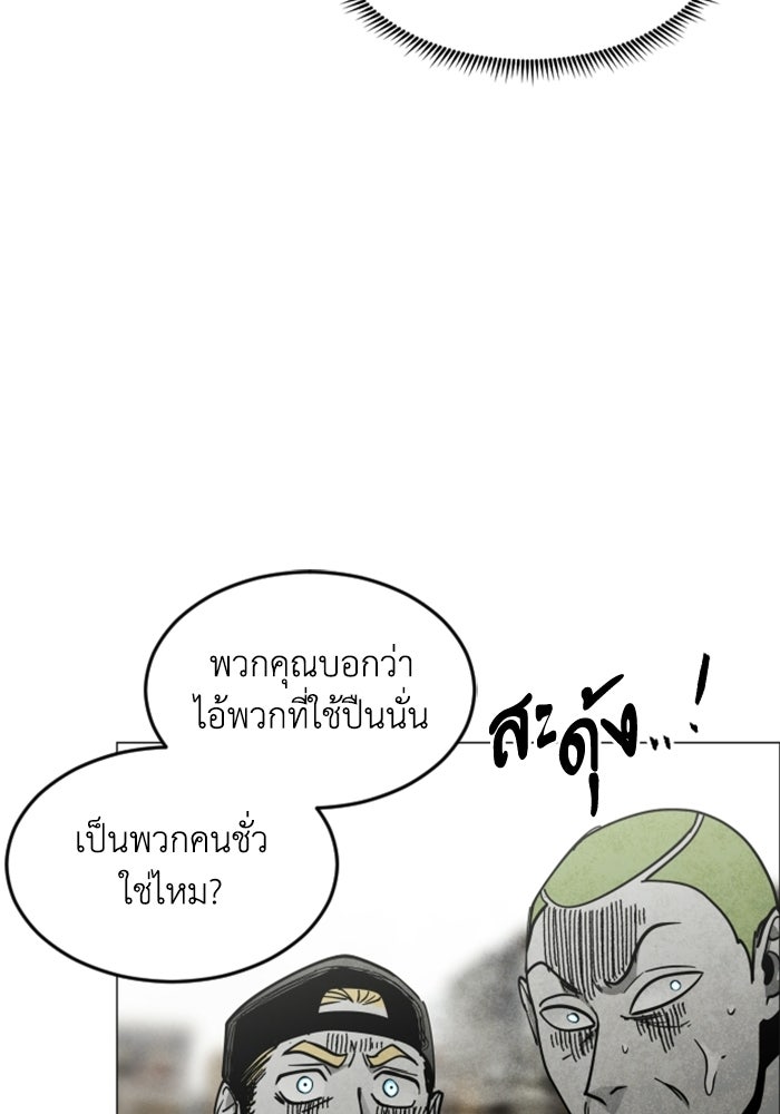 FOG LAND - หน้า 103