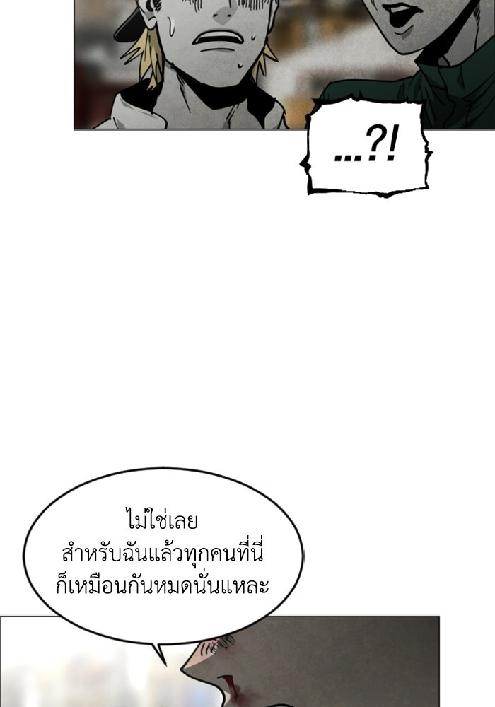 FOG LAND - หน้า 104