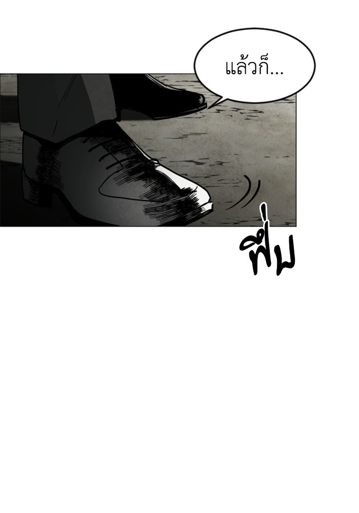 FOG LAND - หน้า 111