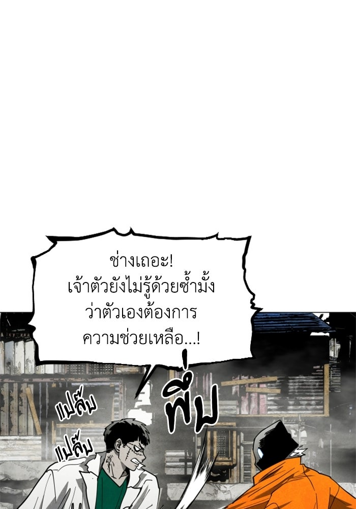 FOG LAND - หน้า 116