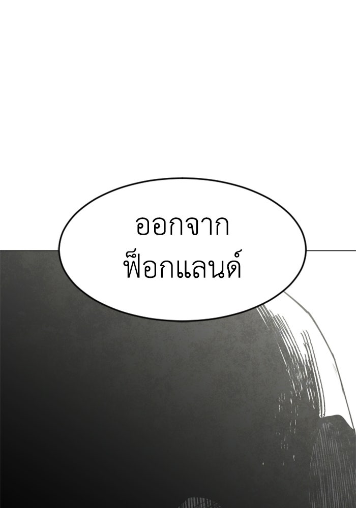 FOG LAND - หน้า 121