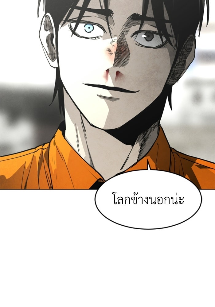 FOG LAND - หน้า 124