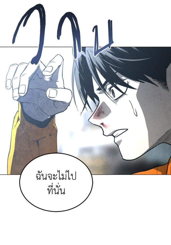 FOG LAND - หน้า 140