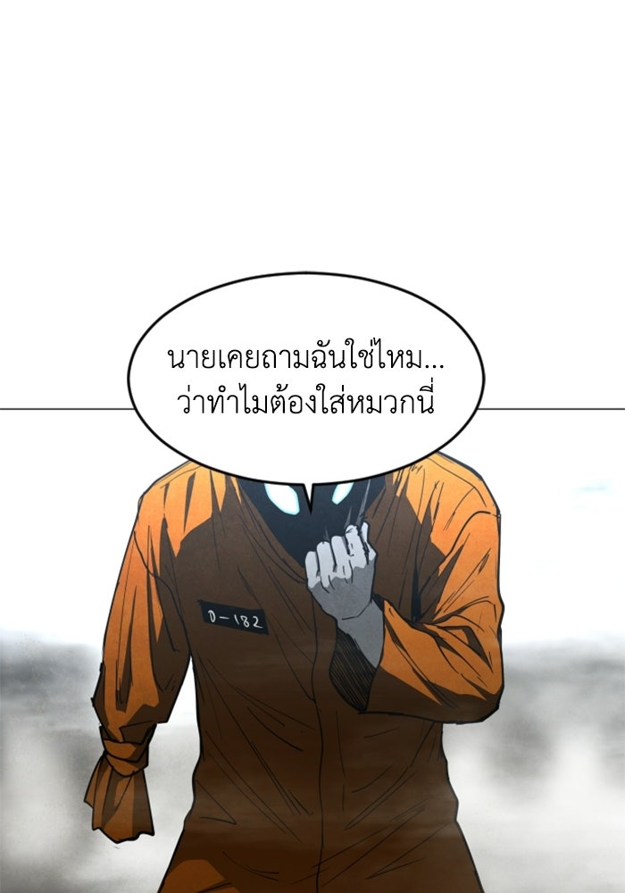 FOG LAND - หน้า 141