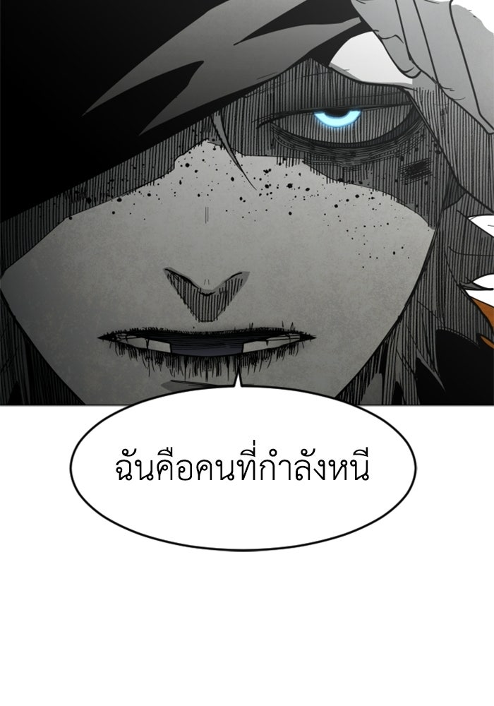 FOG LAND - หน้า 145