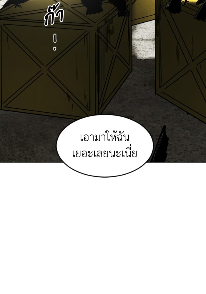 FOG LAND - หน้า 153